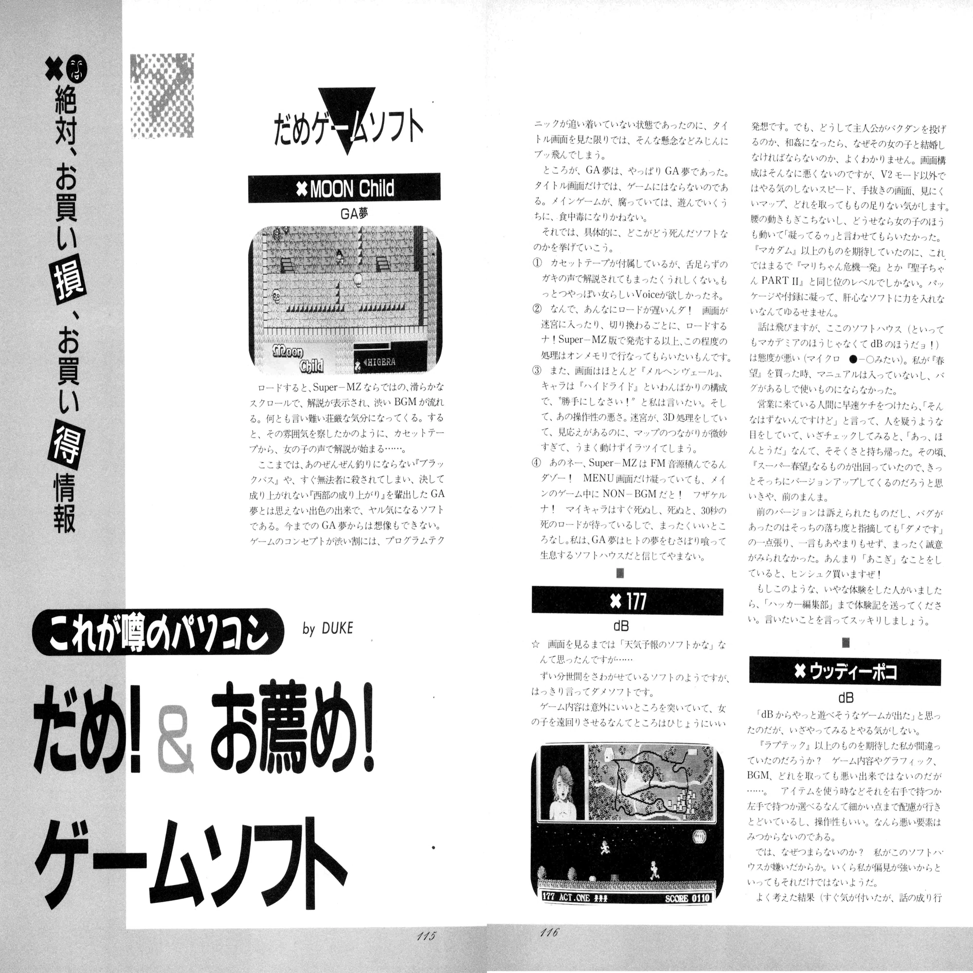 NECがPC88を捨てたからMSX2しかない？86年コナミ部長衝撃の告白 