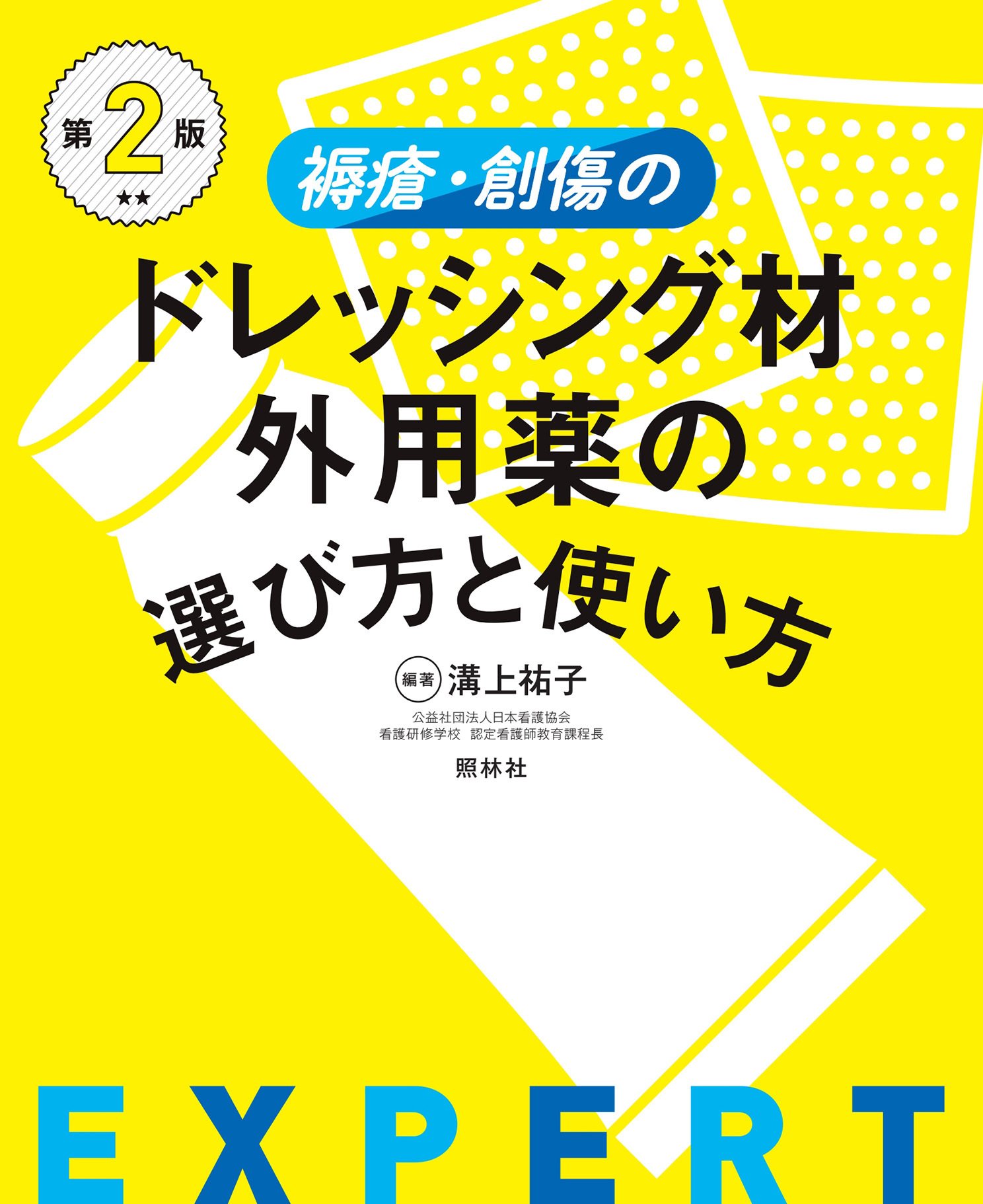 診療所で診る皮膚疾患 第3版 | 中村健一 |本 | 通販 | Amazon