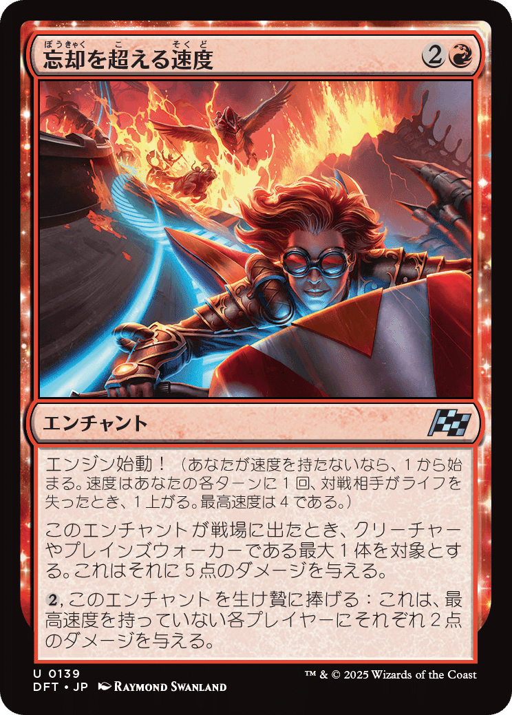 MTG：霊気走破 全カード個人的寸評・赤｜E．B
