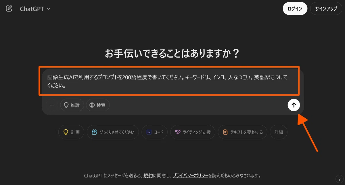 Screenshot of the chatgpt home page with instructions entered