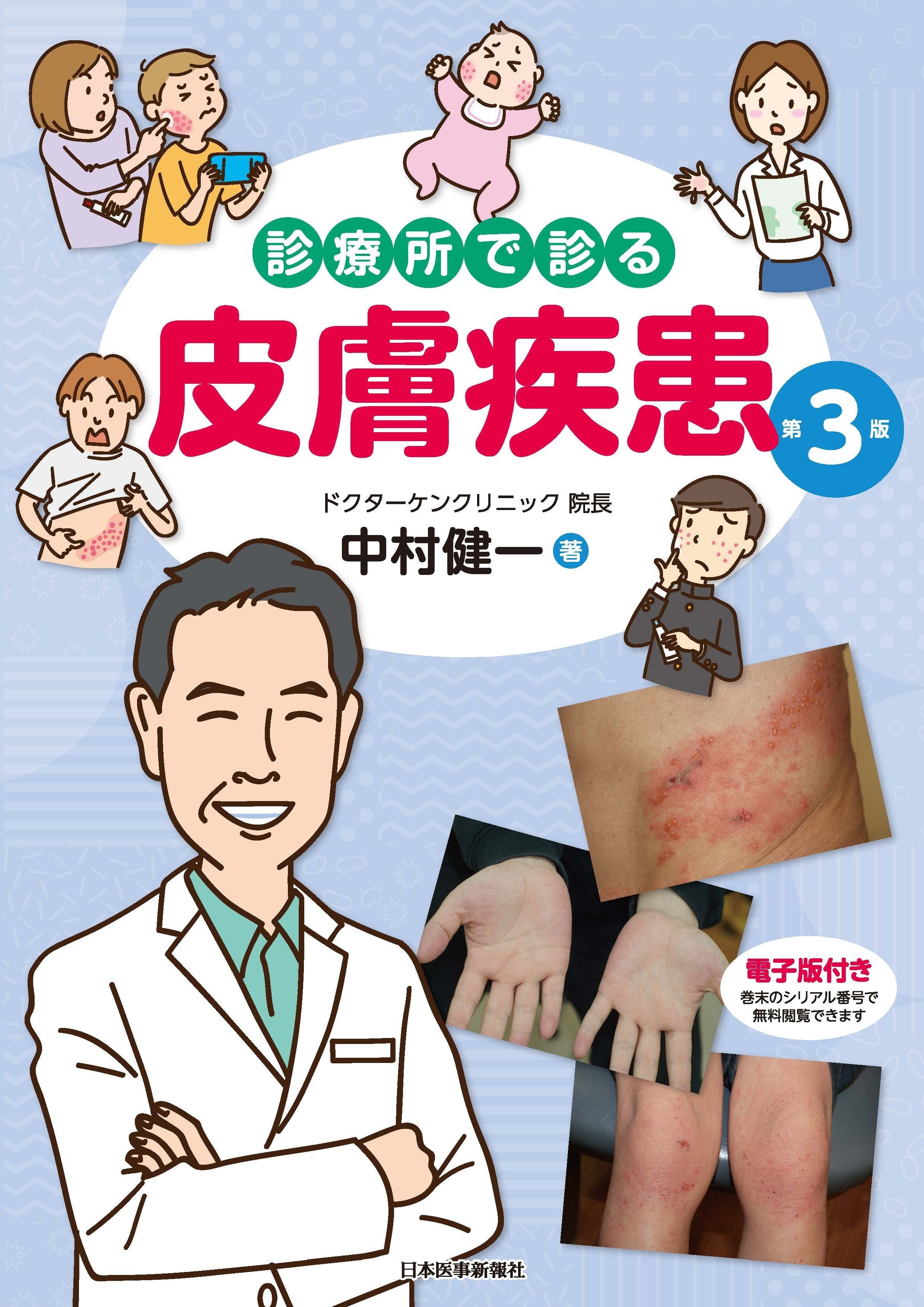 注目の10点をご紹介！『特集：皮膚』【2025年版】｜医書.jp/医学専門