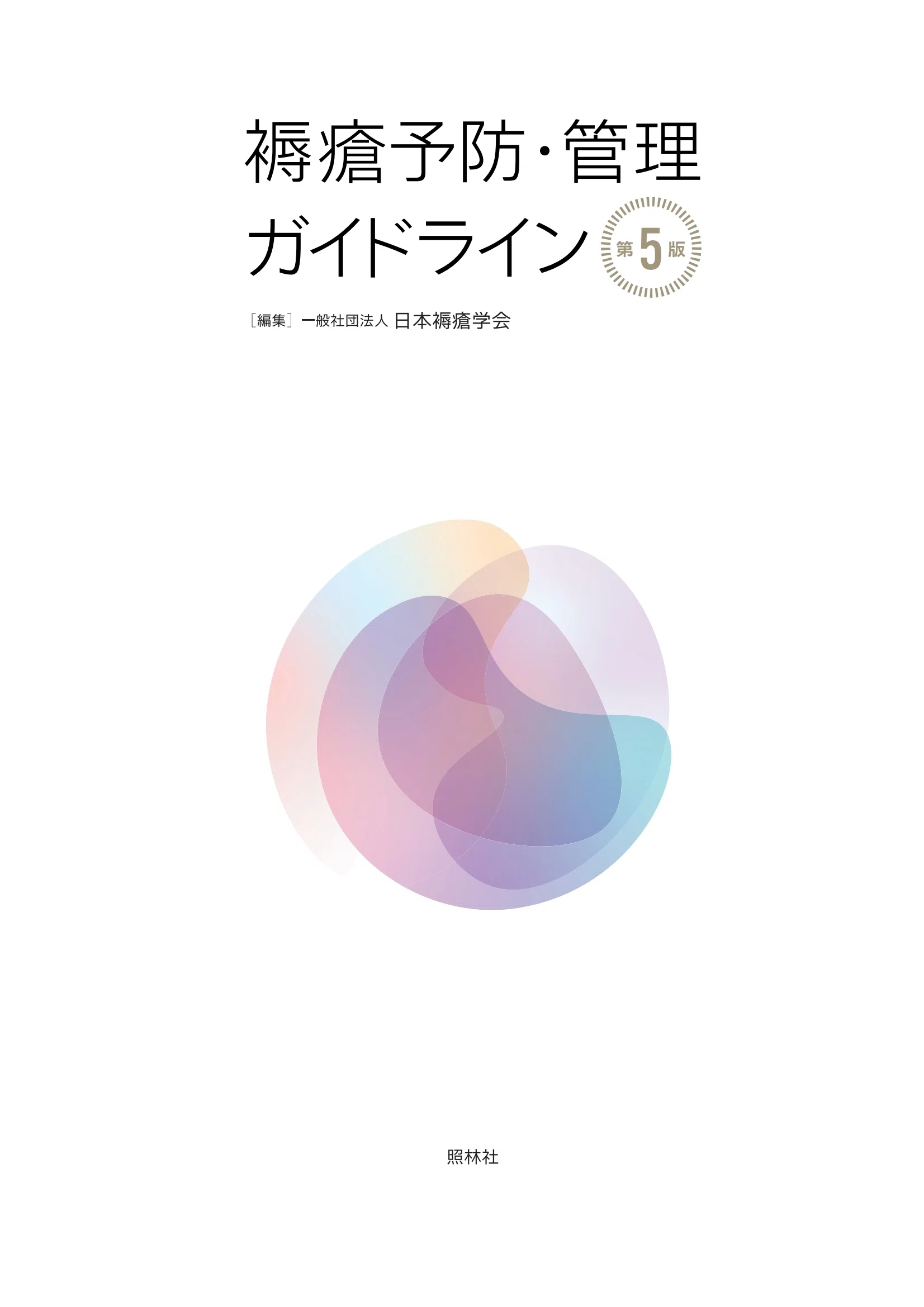 注目の10点をご紹介！『特集：皮膚』【2025年版】｜医書.jp/医学専門