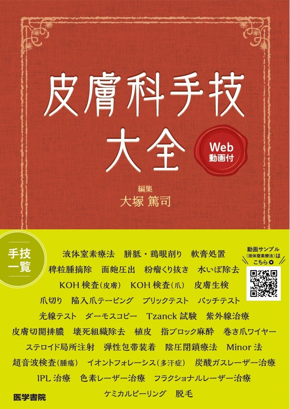 注目の10点をご紹介！『特集：皮膚』【2025年版】｜医書.jp/医学専門
