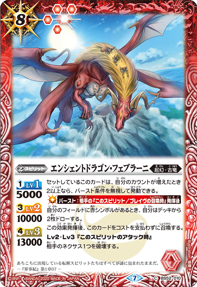 ブラフマー古竜のメガデッキという正夢｜香辛料