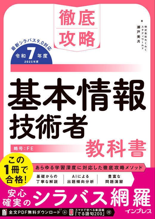 資格試験の強い味方！ 試験対策書「徹底攻略シリーズ」のこだわりと