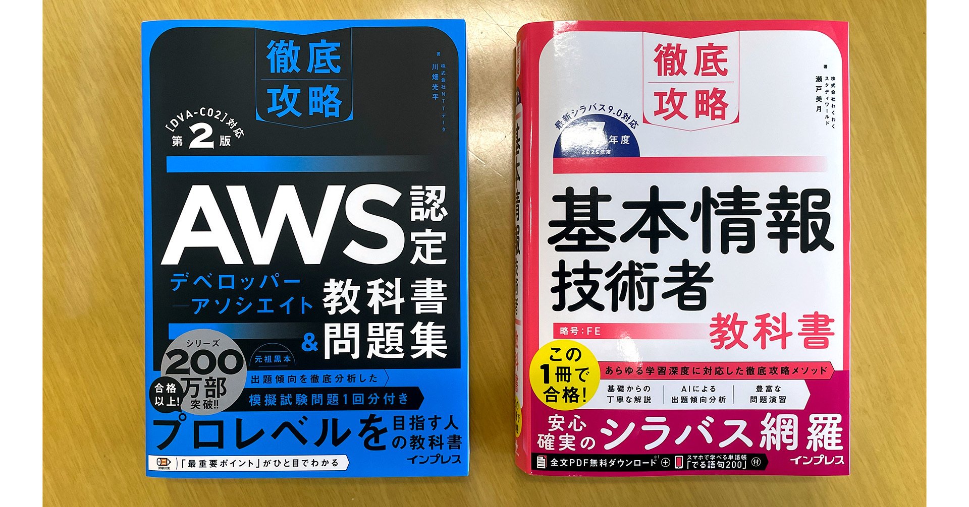 資格試験の強い味方！ 試験対策書「徹底攻略シリーズ」のこだわりと