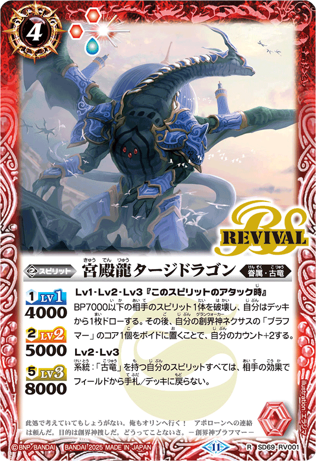ブラフマー古竜のメガデッキという正夢｜香辛料