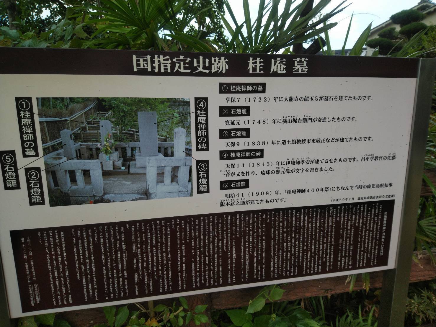 旅の記：2023年11月のツアー㉖桂庵玄樹墓＜桂庵公園＞（鹿児島県
