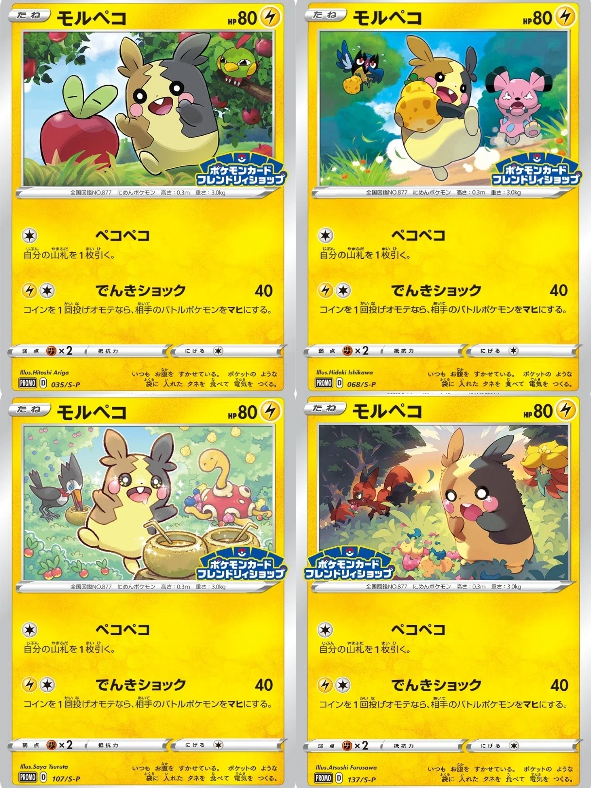ポケカの歴代モルペコ｜リユルン