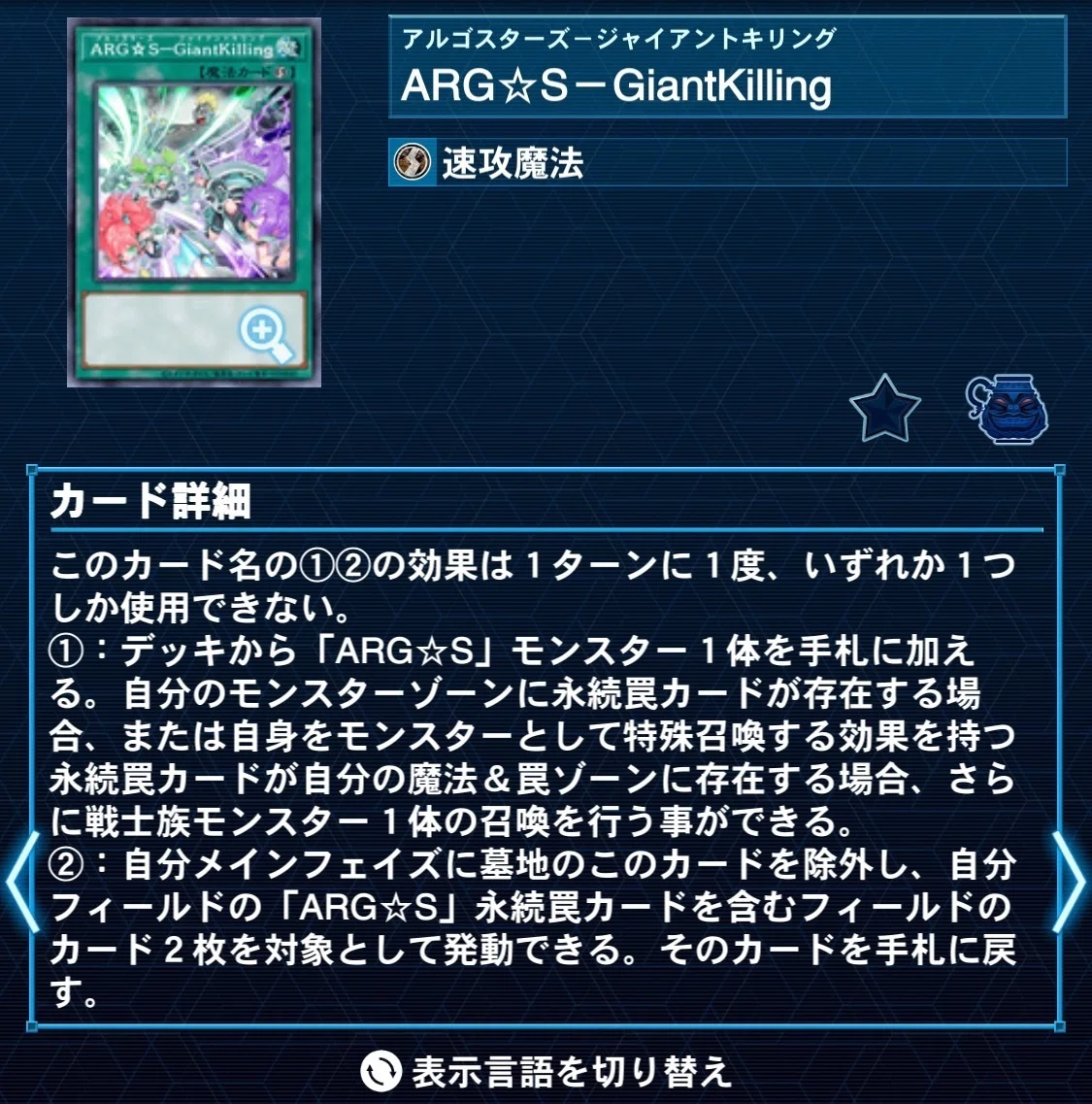 ARG☆Sの楽しみ方～構築と対面意識～｜ちゅぱかぶらの発表会