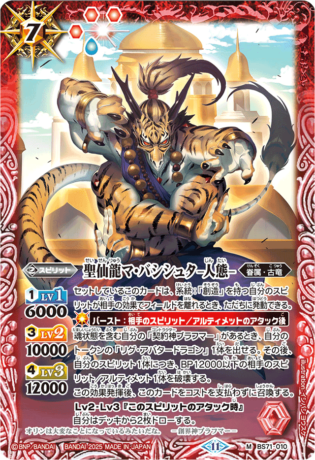 国内発送 ブラフマー古竜のメガデッキという正夢｜香辛料 バトルスピリッツ