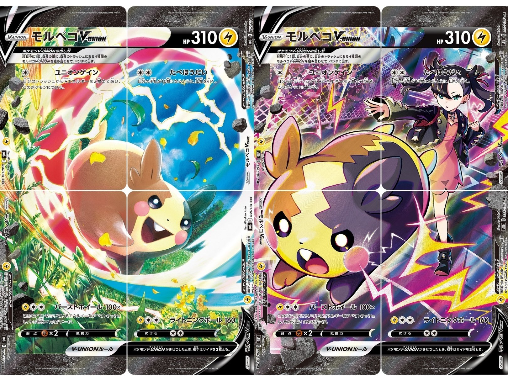 ポケカの歴代モルペコ｜リユルン