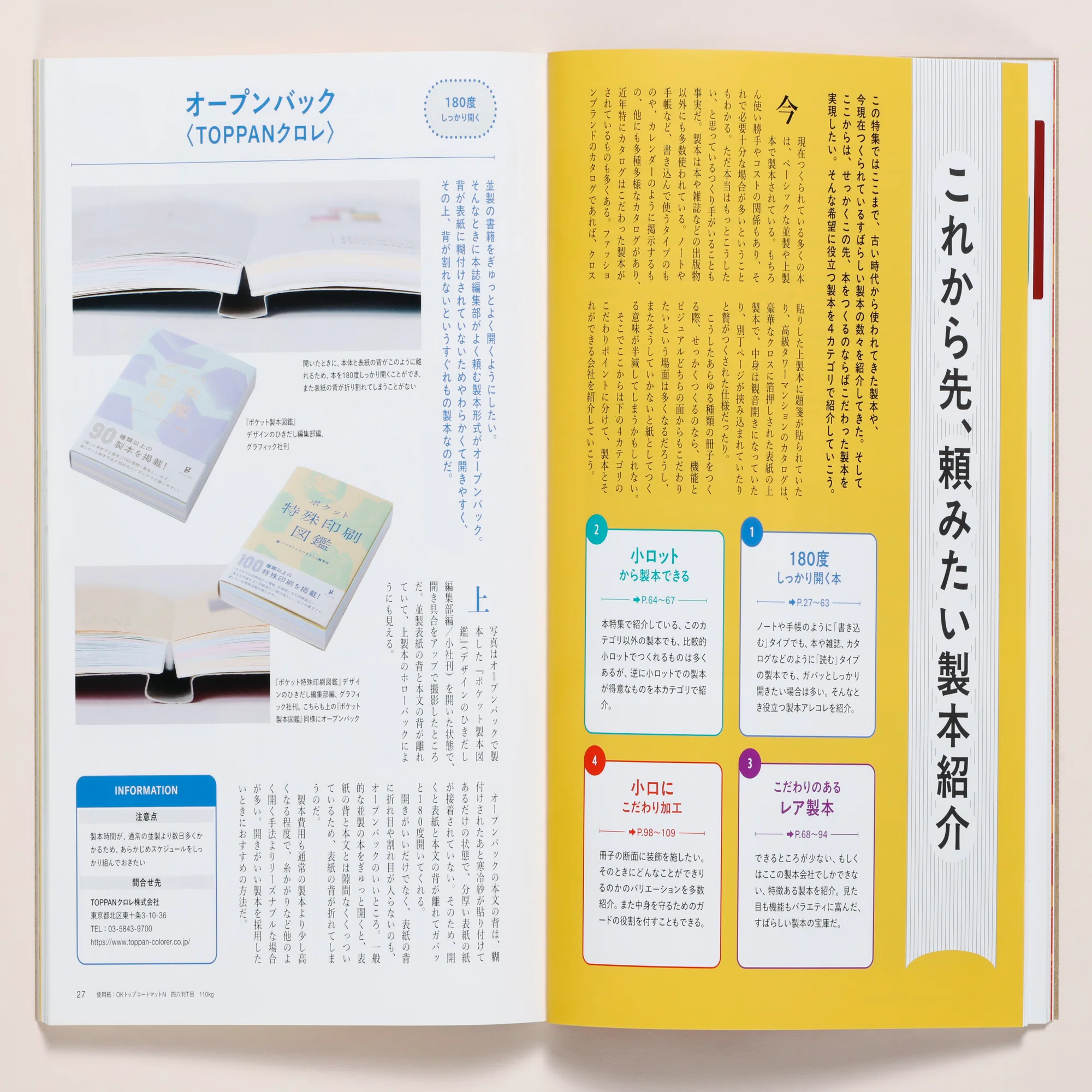 こだわった製本をするための情報を集めた特集】10種類の製本実物
