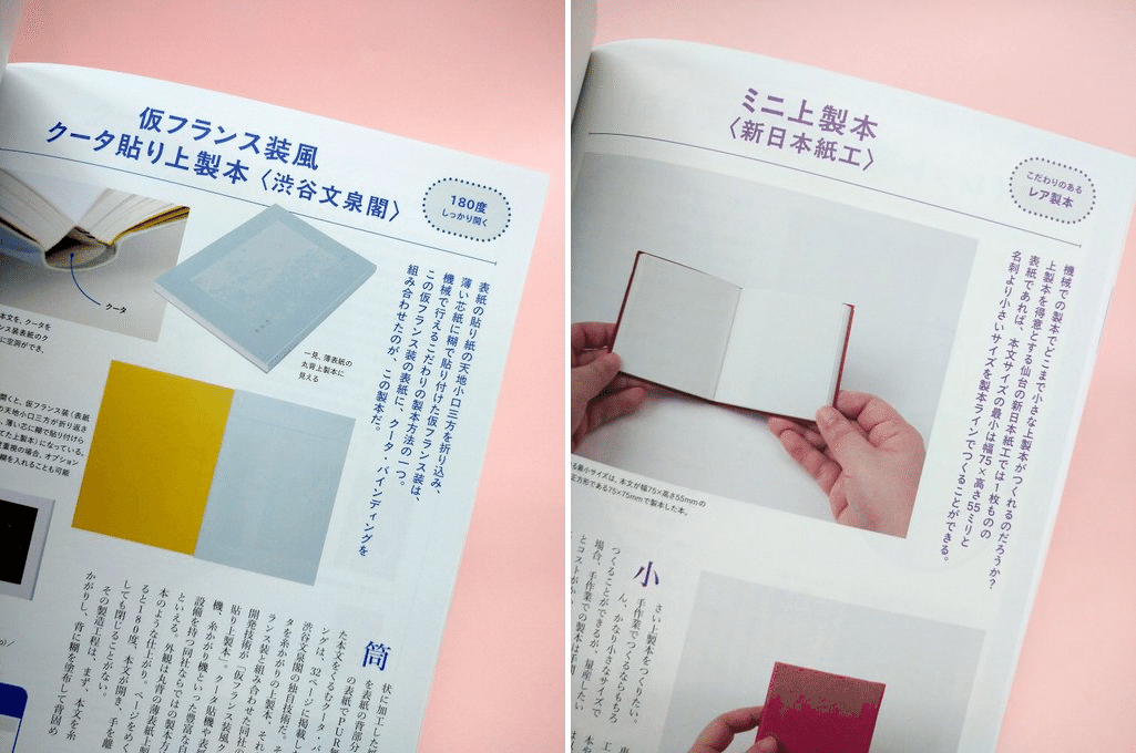 こだわった製本をするための情報を集めた特集】10種類の製本実物
