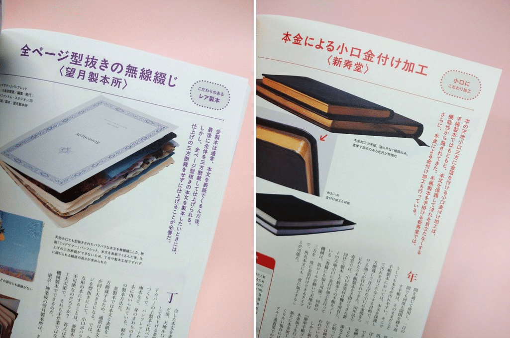 こだわった製本をするための情報を集めた特集】10種類の製本実物