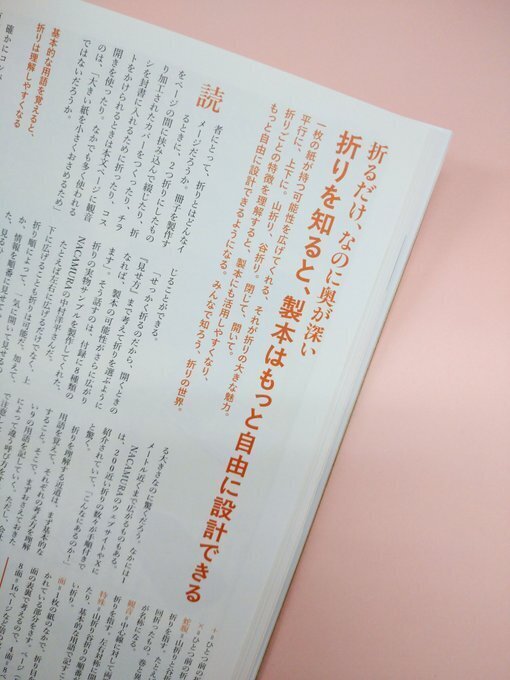 こだわった製本をするための情報を集めた特集】10種類の製本実物