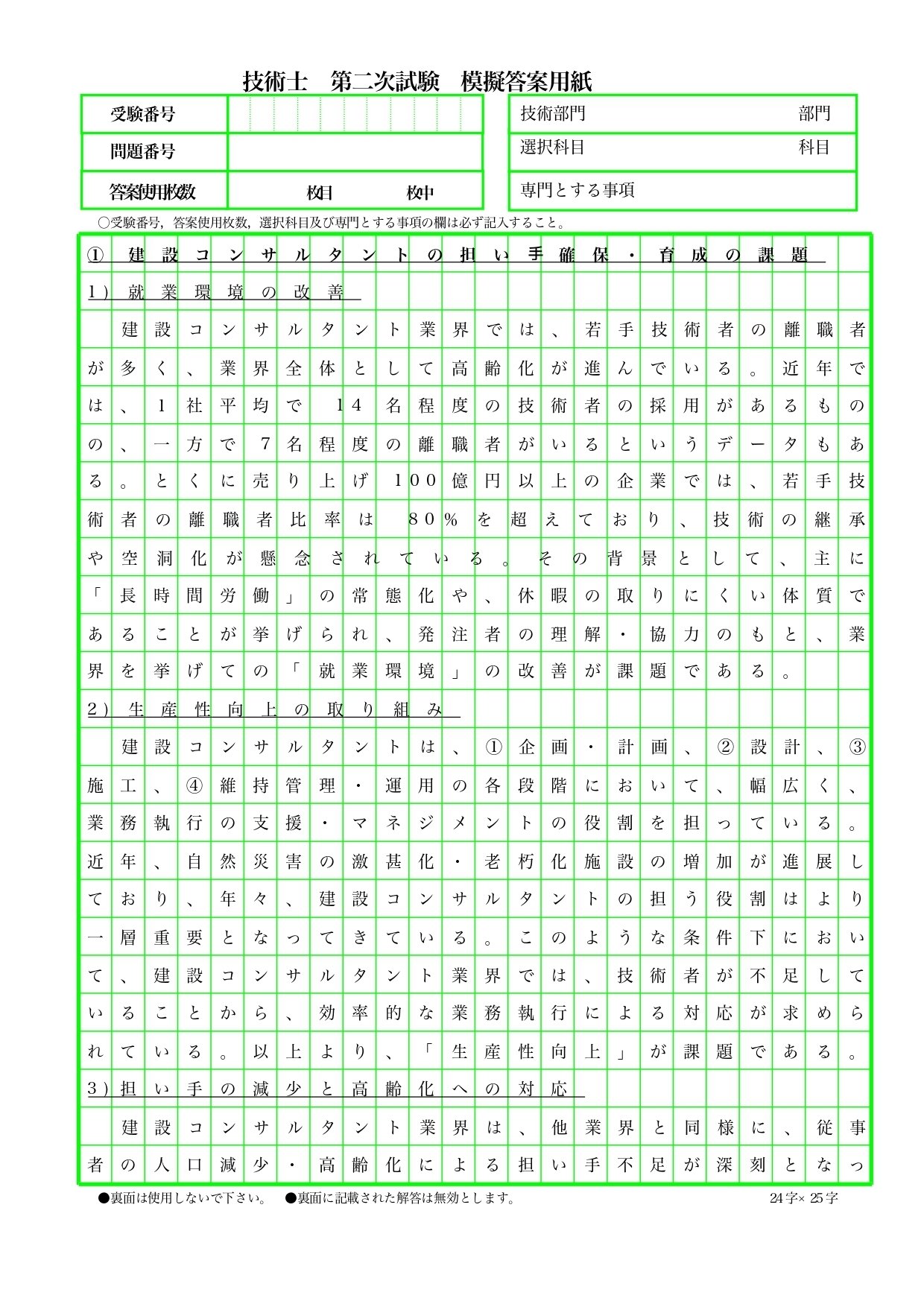 最安値に挑戦！ RCCM試験 模範解答 問題Ⅲ対策｜たや@技術士【農業部門】 弱小 その他