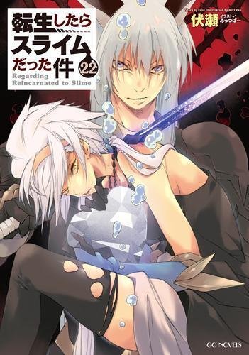転生したらスライムだった件』コミック新刊がランキング急上昇で