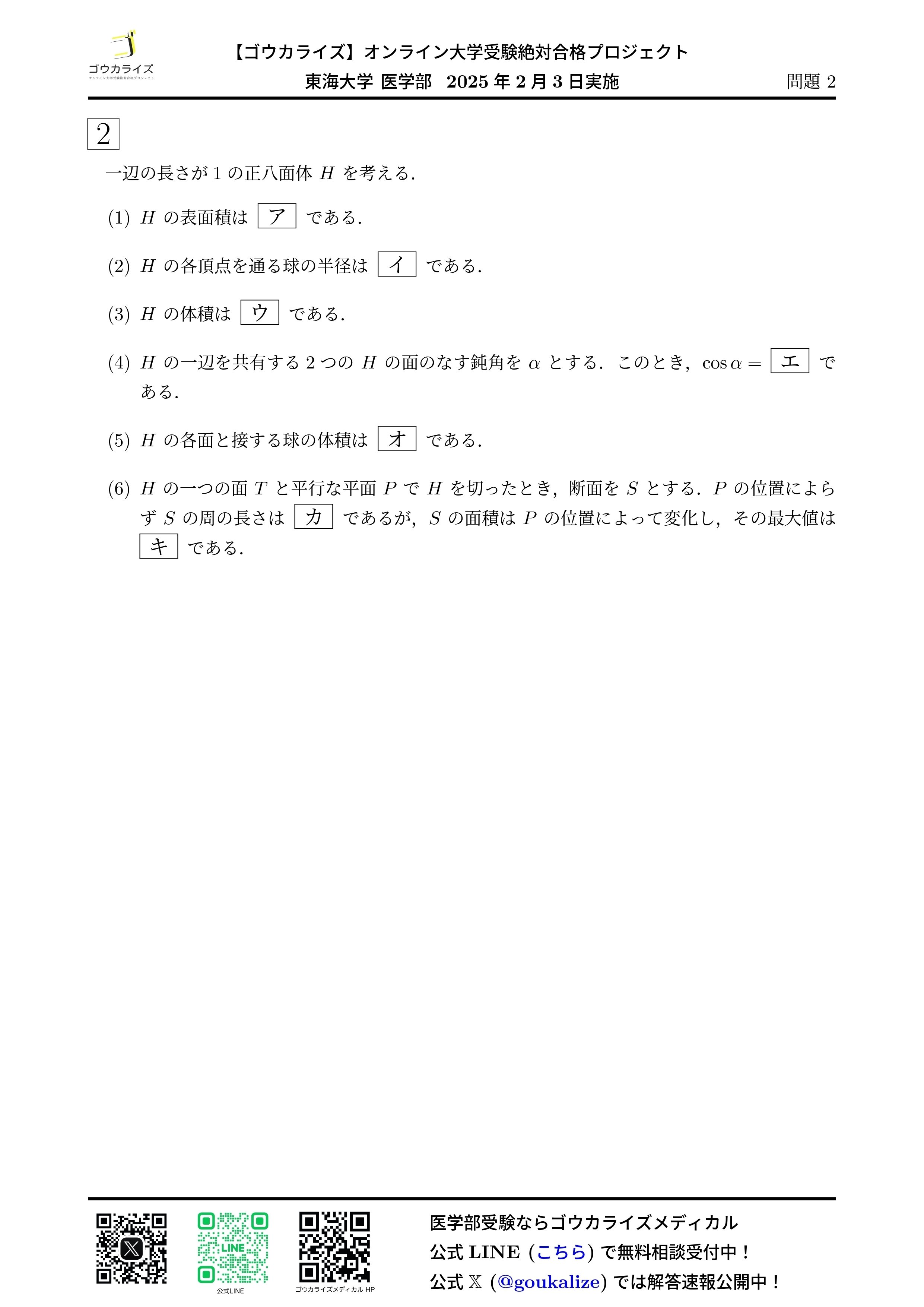 医学部学士編入 新潟大学 解答 H22〜R2 R.31 金沢大学 医学部学士編入 生命化学 模範解答 | スプリング