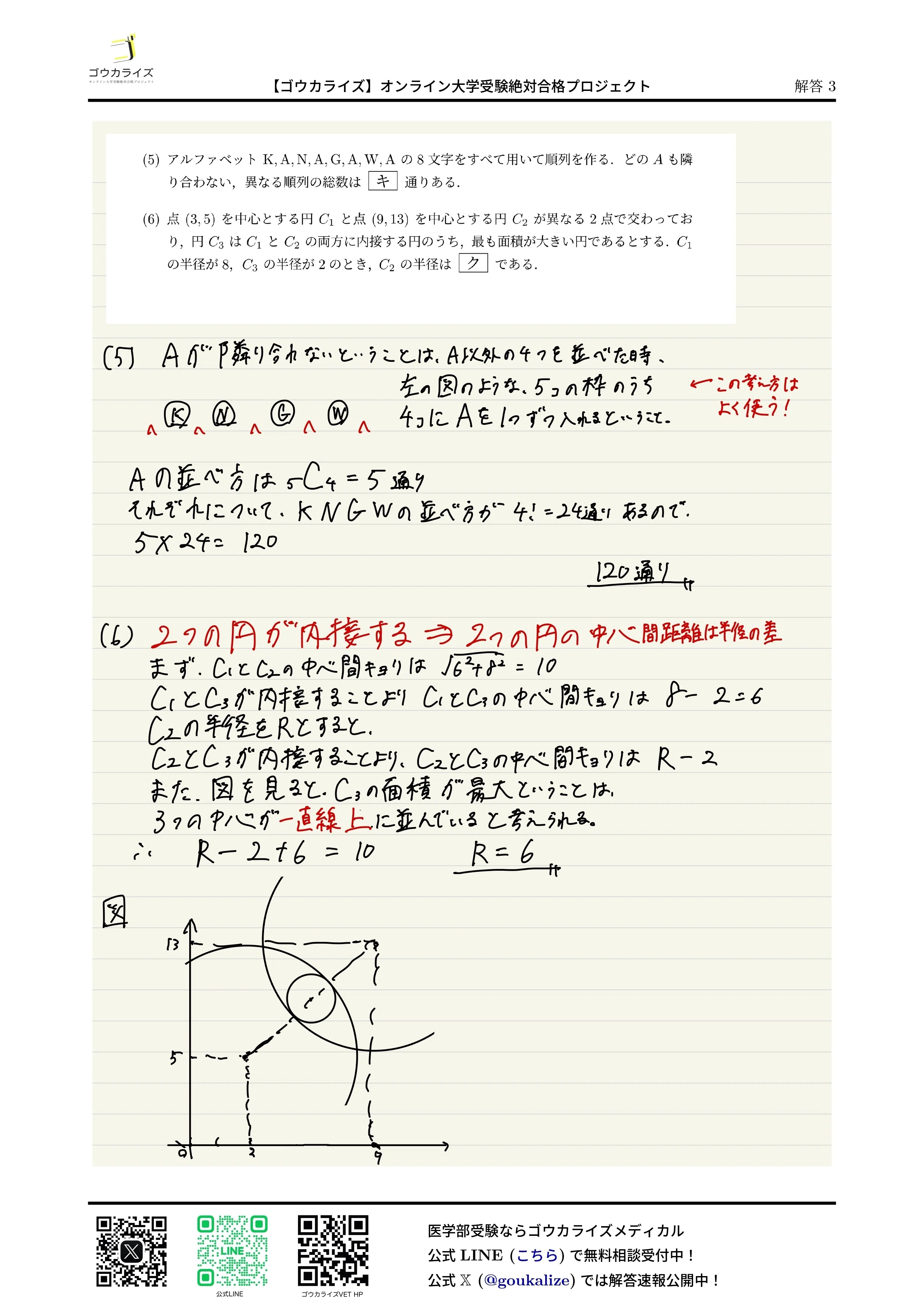 2025年 東海大学 医学部 (2日目、2/3実施) 数学 解答速報