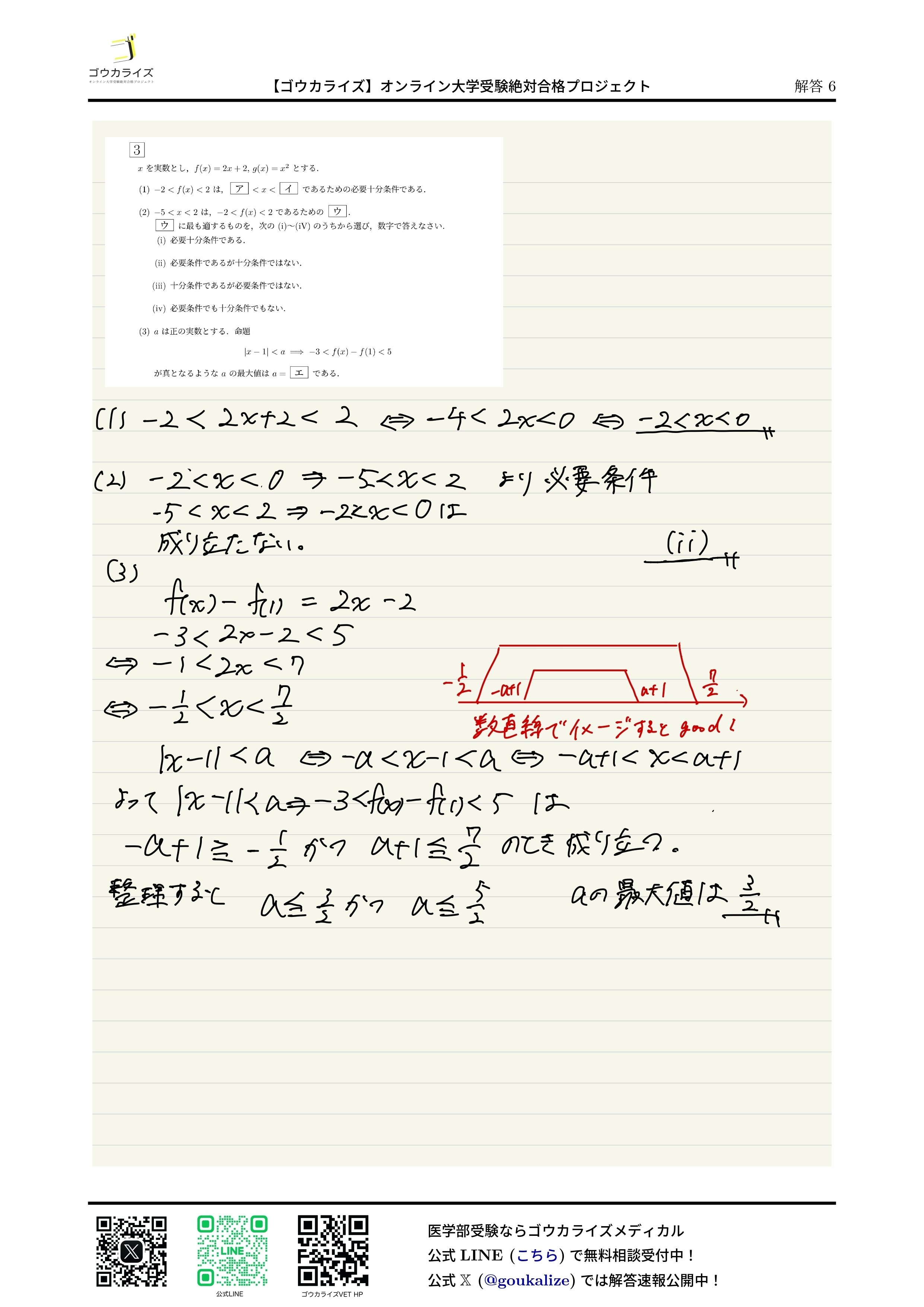 2025年 東海大学 医学部 (2日目、2/3実施) 数学 解答速報