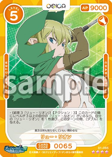 OSICA ダンまち リュー・リオン SSR