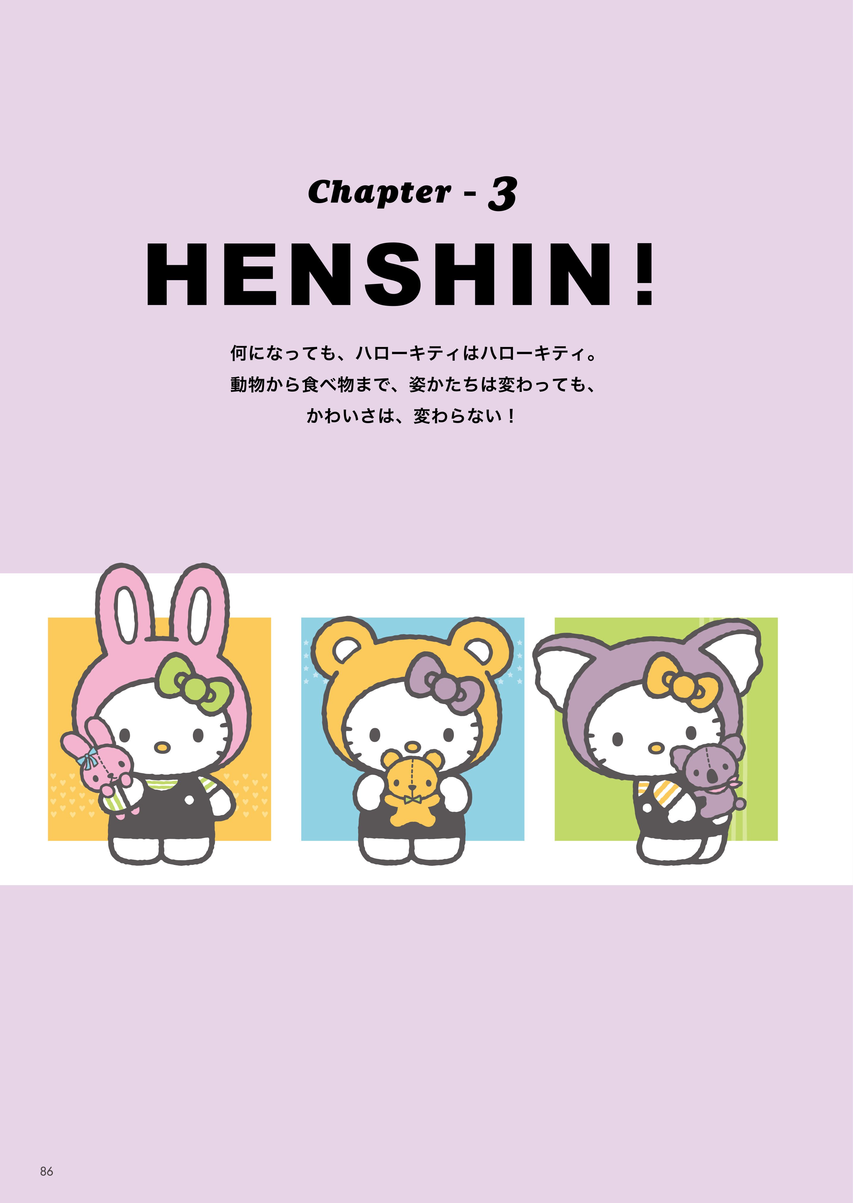 あなたの大切な思い出の中のキティと出会おう✨｜KADOKAWA児童書