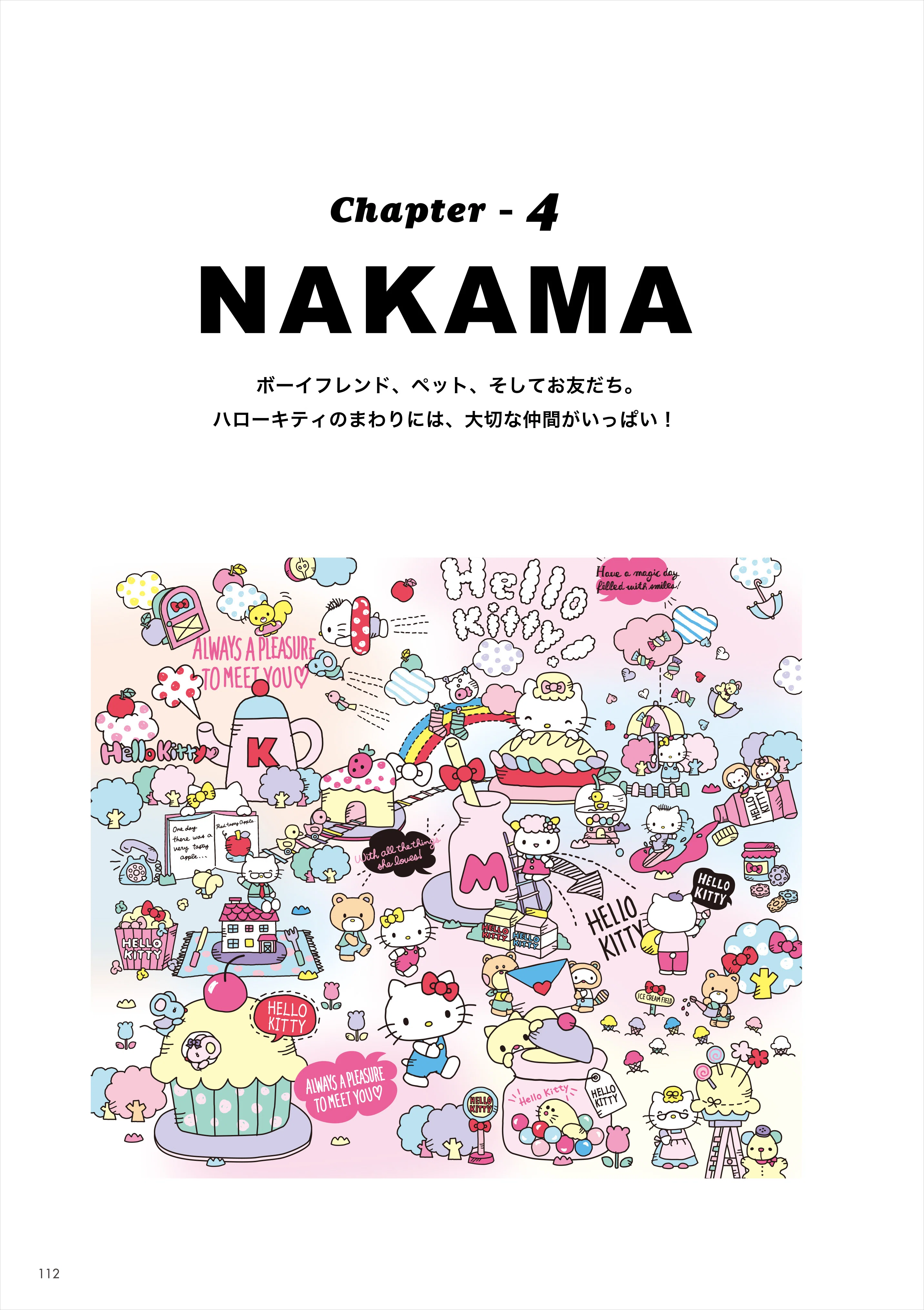 あなたの大切な思い出の中のキティと出会おう✨｜KADOKAWA児童書