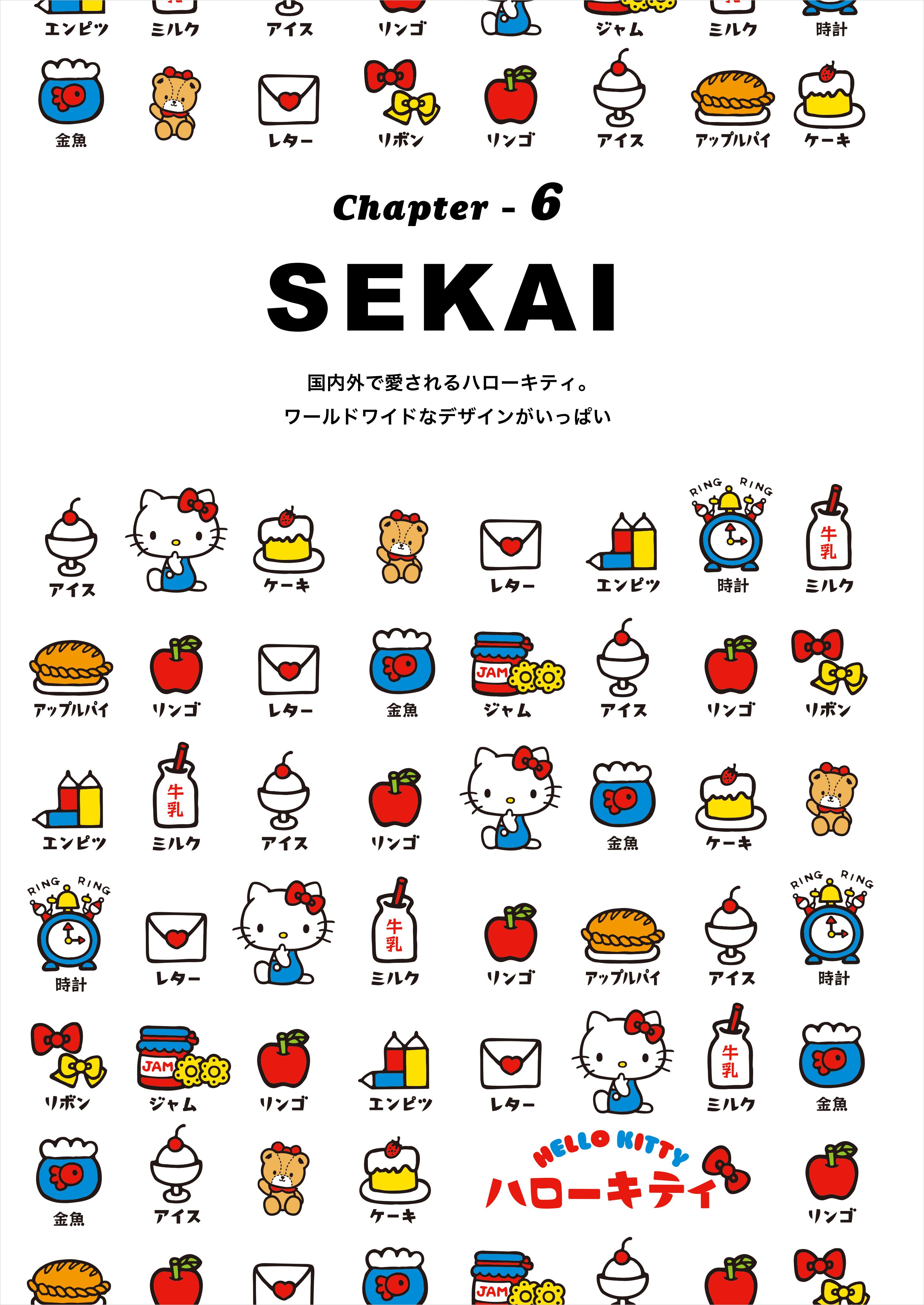 あなたの大切な思い出の中のキティと出会おう✨｜KADOKAWA児童書