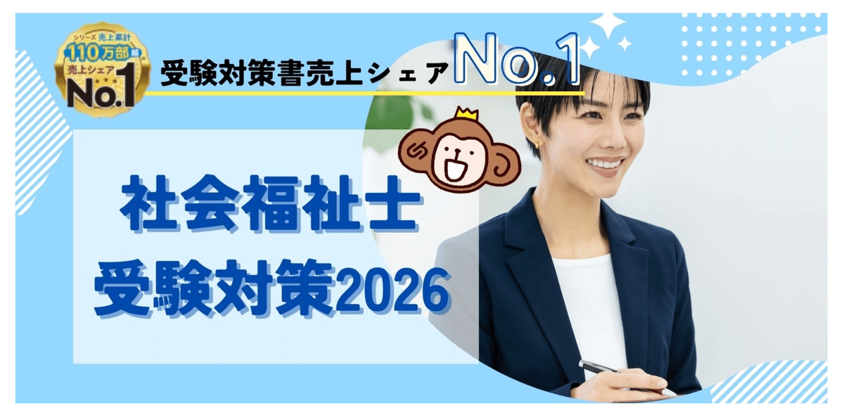 第37回社会福祉士国家試験・第27回精神保健福祉士国家試験解答速報をみた後のおすすめコンテンツ｜けあサポ by 中央法規