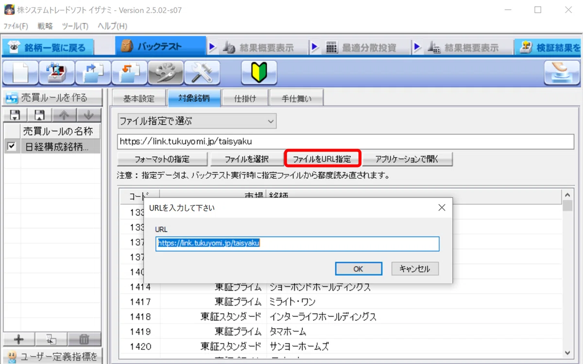 バックテスト段階で簡単に貸借銘柄のみを検証対象にする方法|イザナミ 