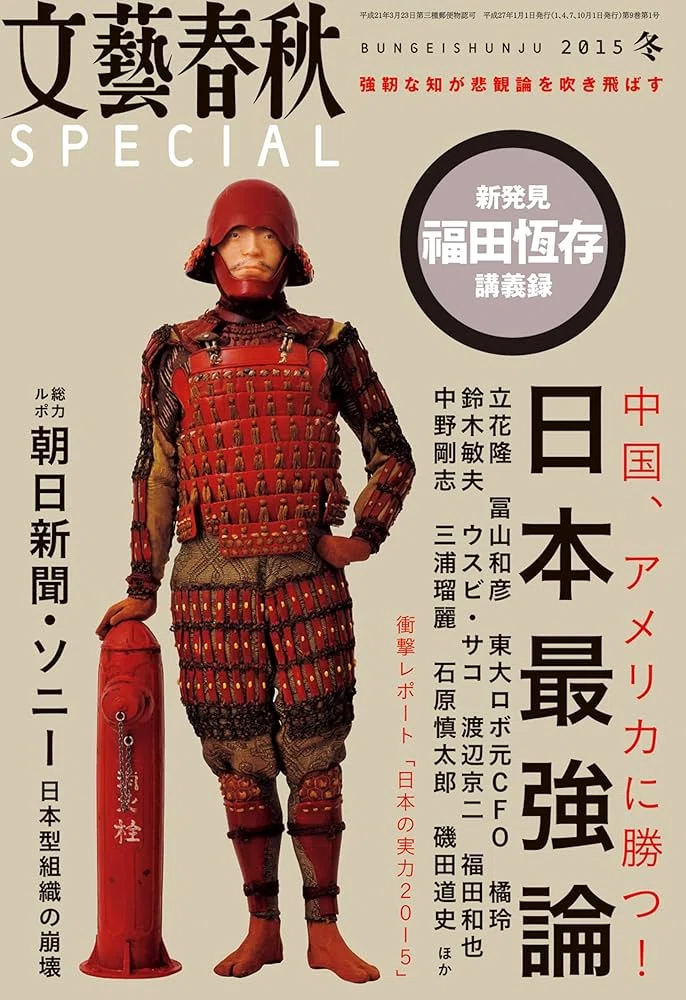 昭和天皇の実像と思想｜俗語半解