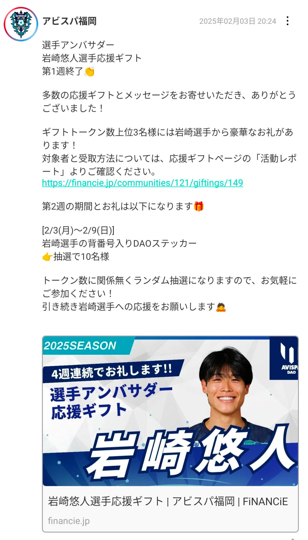 ほぼ週レポ(R7/2/3~2/9)｜アビスパDAO