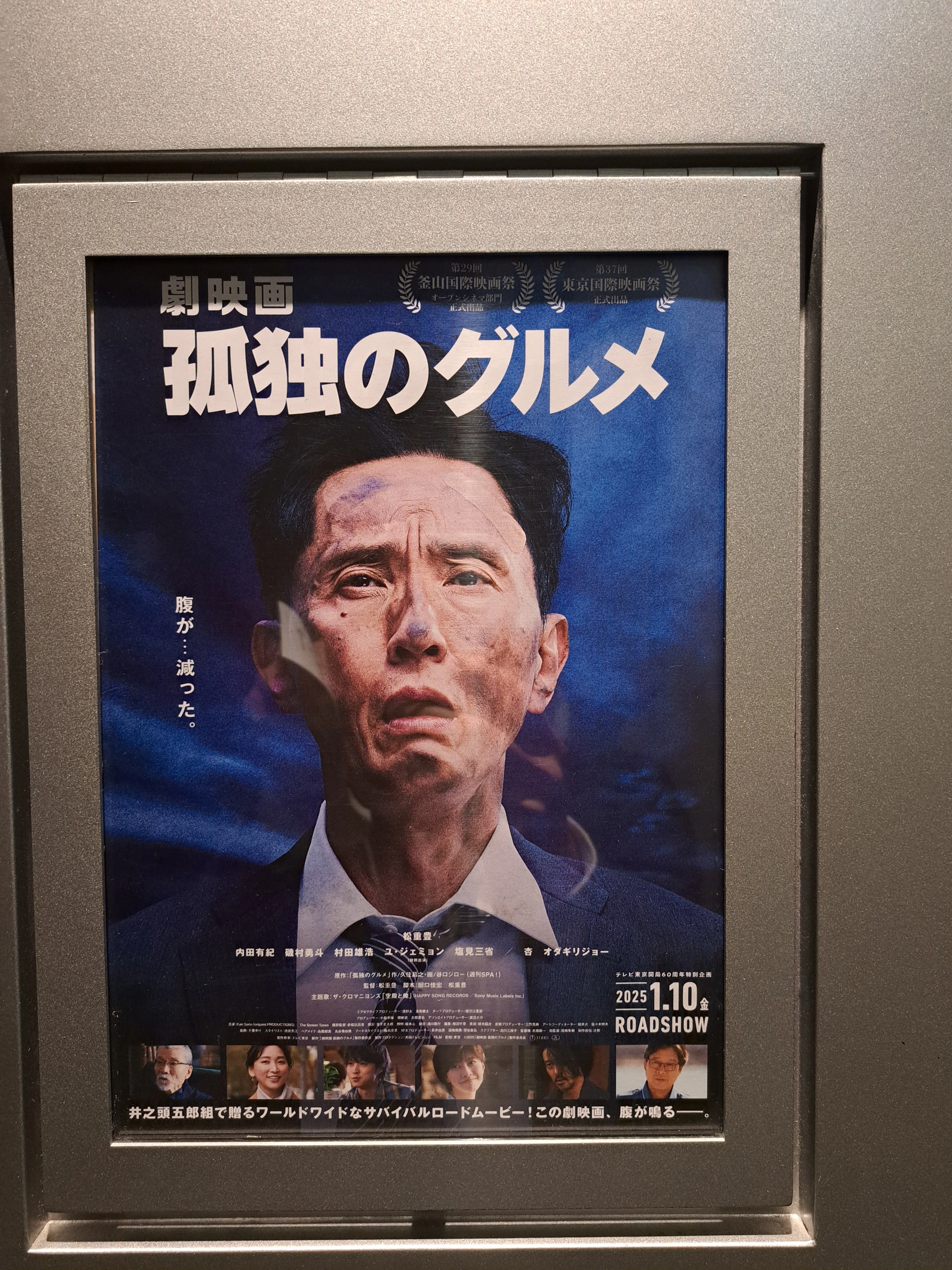 映】劇映画孤独のグルメ｜ジロ頭巾