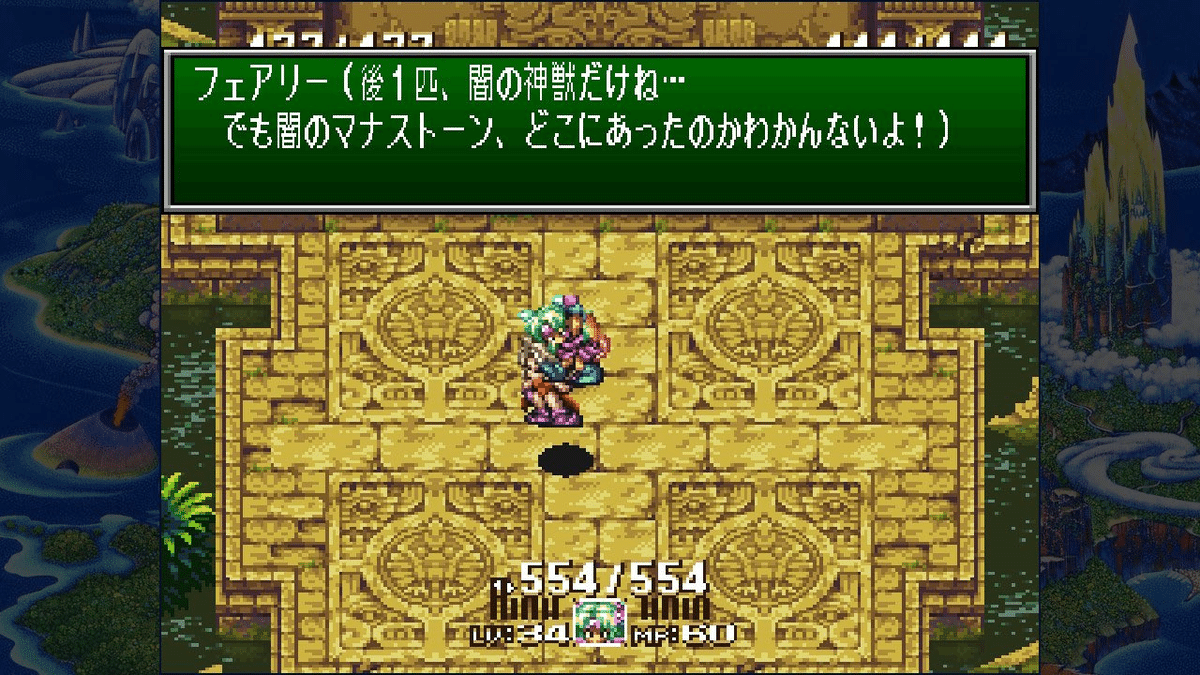 絶対にゲームは周回しない派なのに、聖剣伝説3を周回してしまっ