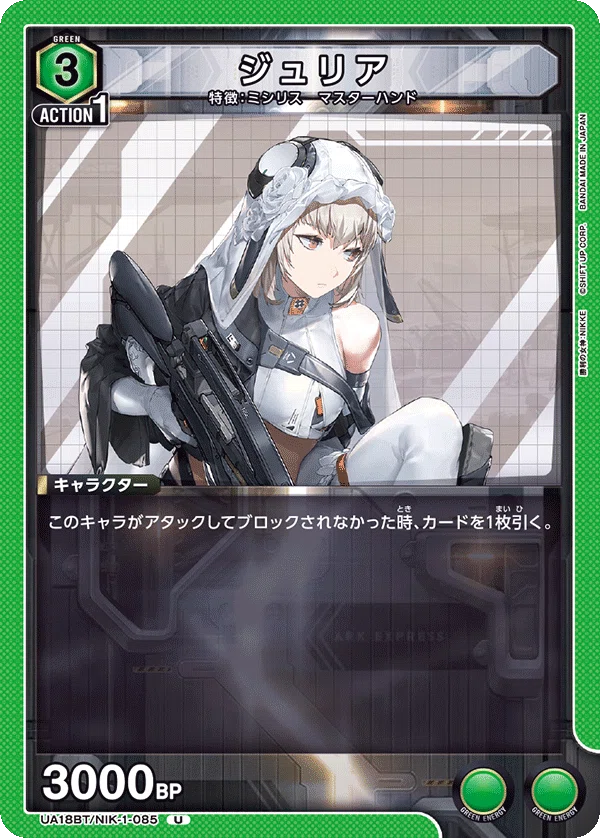 ユニオンアリーナ】令和最新版緑ミシリス｜あまたつ