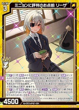 Z/X】リーザについて【B51】｜ゆ