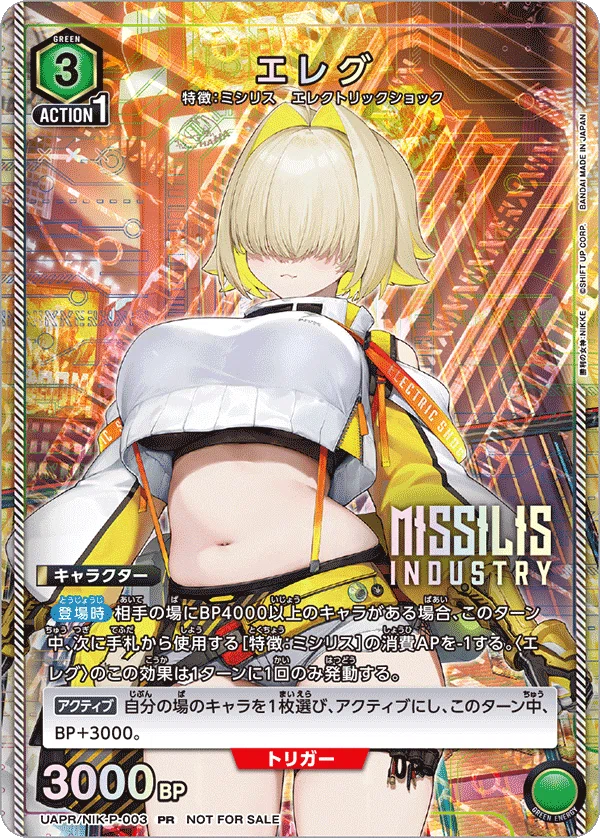 ユニオンアリーナ】令和最新版緑ミシリス|あまたつ ユニオンアリーナ】令和最新版緑ミシリス|あまたつ