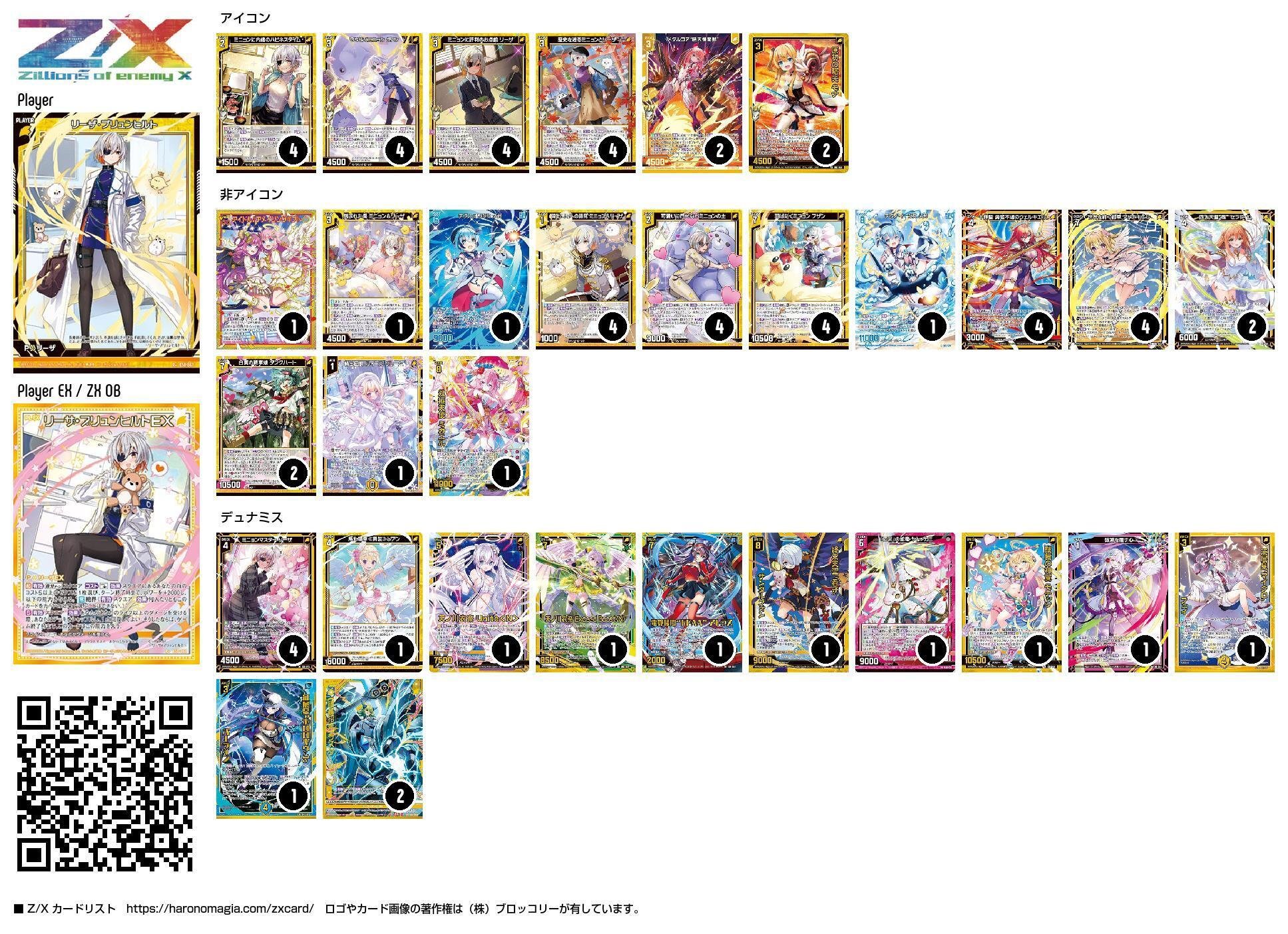 りっちゃんページとなります Z/X】転身で遊ぼう。｜カガヤ
