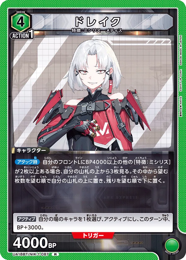 ユニオンアリーナ】令和最新版緑ミシリス｜あまたつ