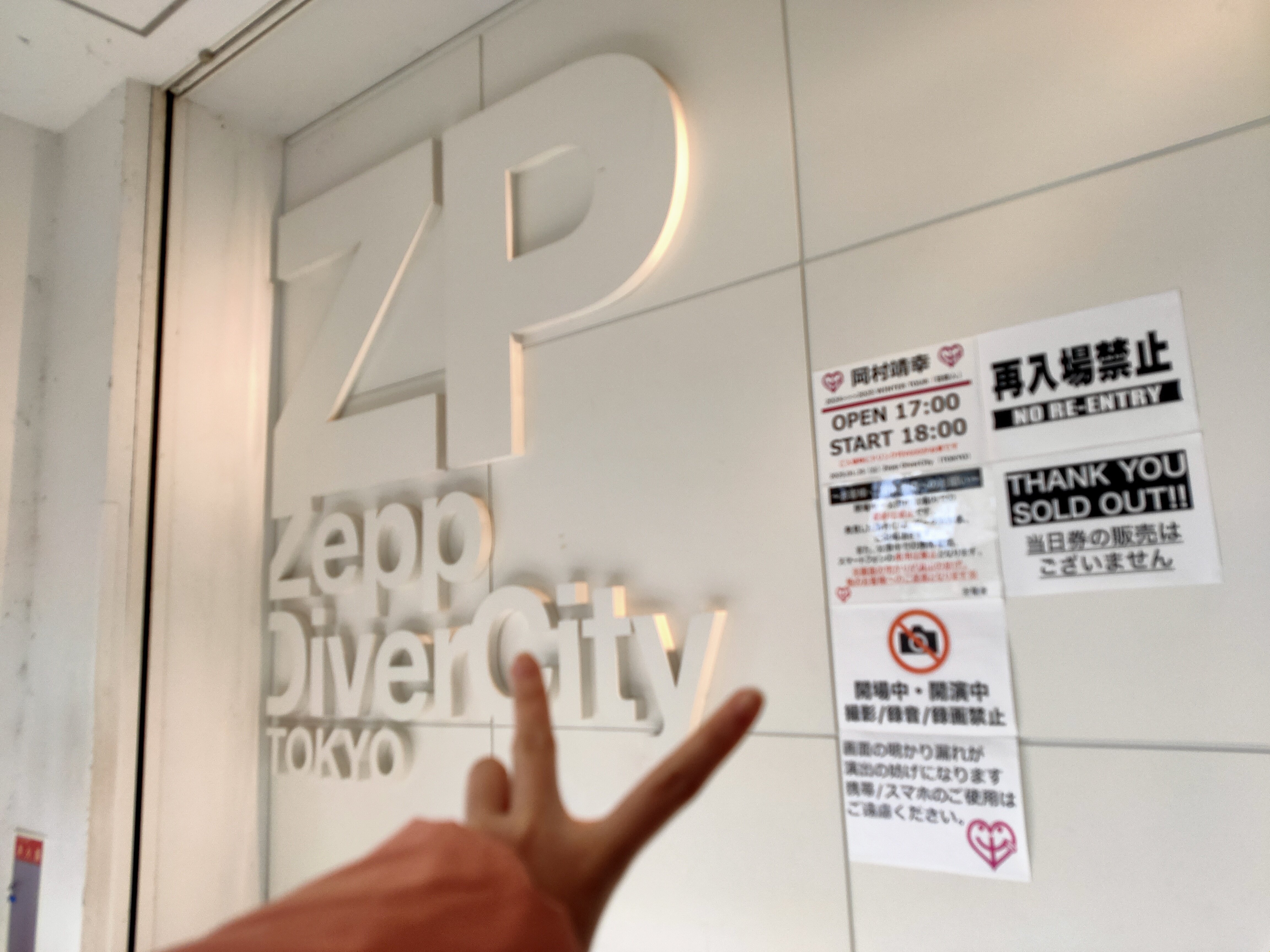 岡村靖幸2024＞2025🍑芸能人❷Zeppダイバーシティ東京編｜かのんマム