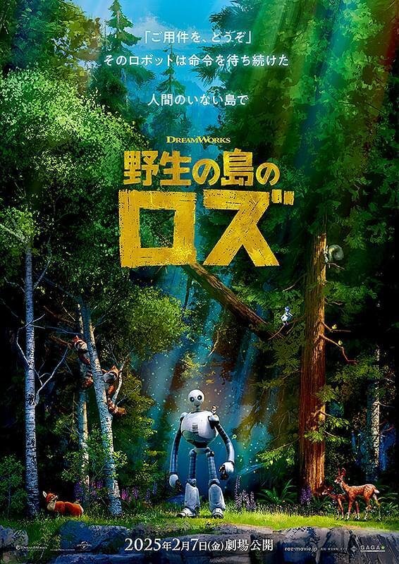 2025年2月公開予定の新作アニメ映画リスト｜ネジムラ89 / アニメ