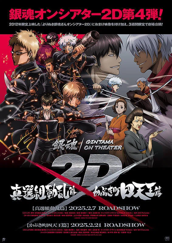 2025年2月公開予定の新作アニメ映画リスト｜ネジムラ89 / アニメ映画
