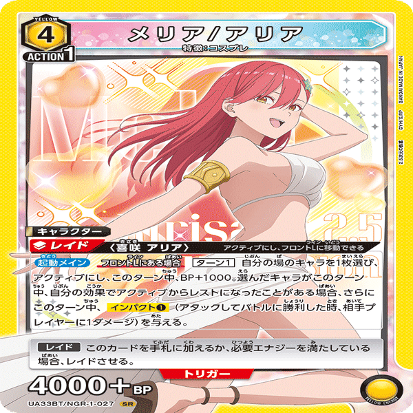 ユニオンアリーナ】【えずき式】黄色2.5次元の誘惑｜えずき