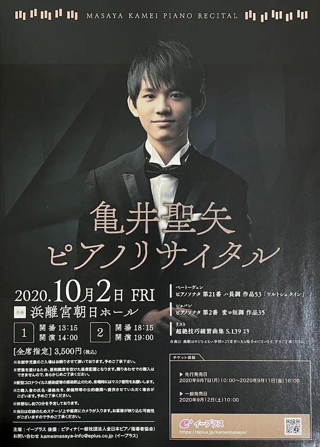 2020年◇亀井聖矢 コンサート曲目一覧｜Nobara