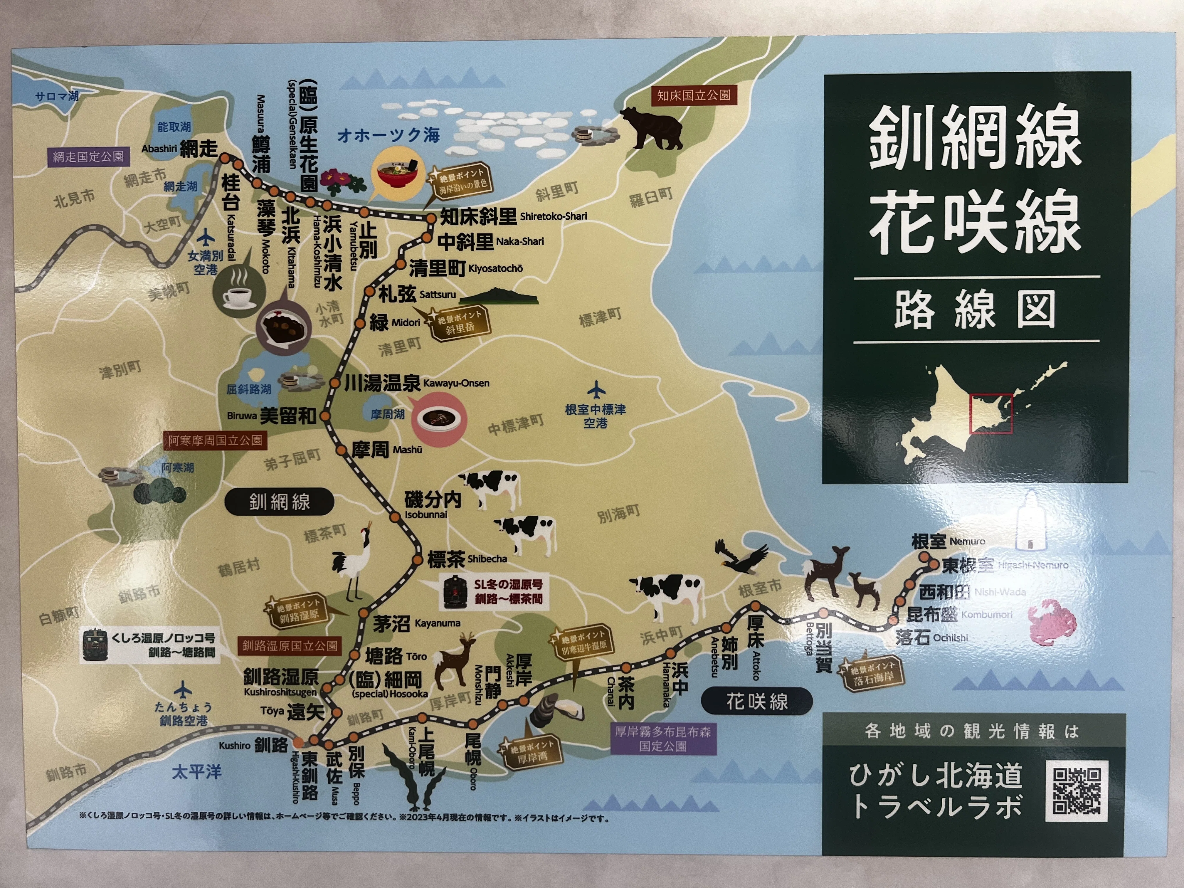 JR最長片道切符旅 26日目】本土最東端納沙布岬！花咲線に乗って東根室