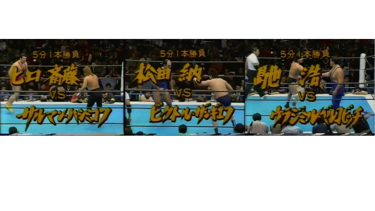 新日本プロレス 1989/2/22｜ア-バンゲリラ