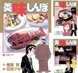 Why 'Oishinbo' is the Perfect Gateway to Understanding Japanese