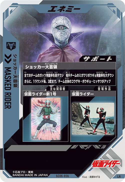 ガンバレジェンズ ふらつく SC06-006☆ 仮面ライダーヴラム LR