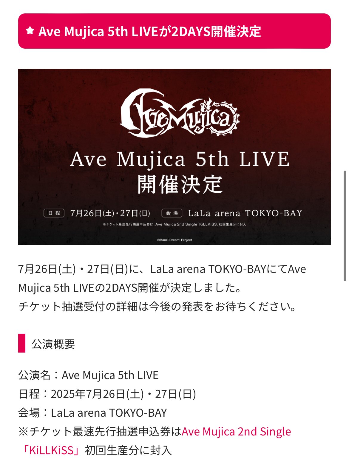 Ave Mujica『KiLLKiSS』フリーライブ 参戦記｜ピエール